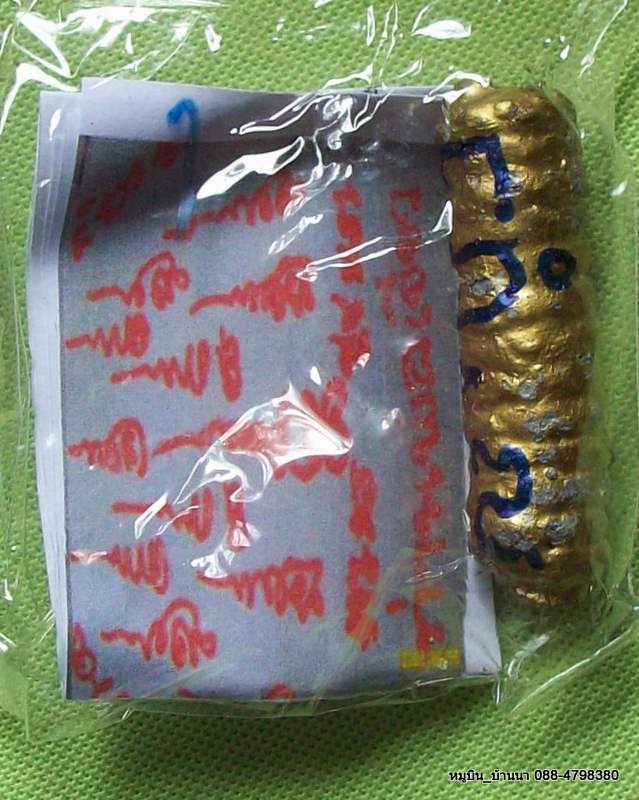 ตะกรุดมนต์พระสังข์เรียกทรัพย์