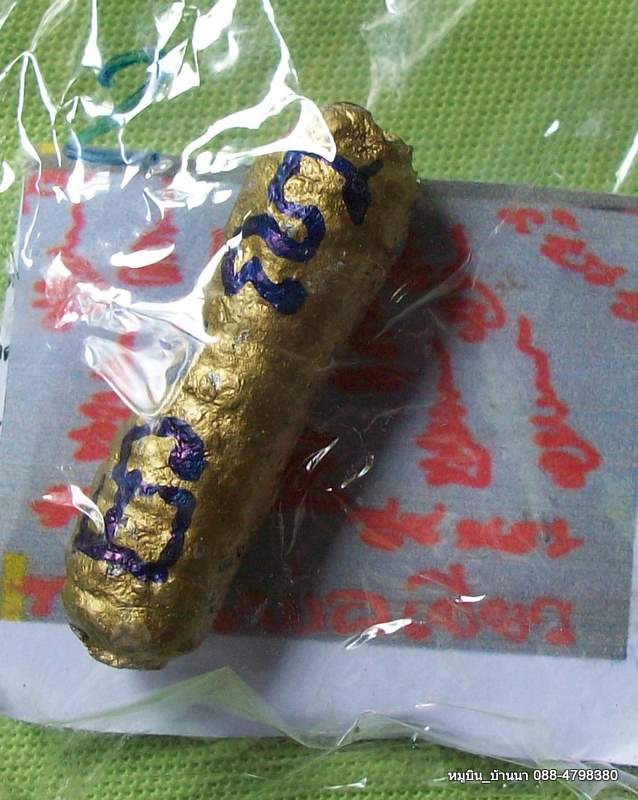 ตะกรุดมนต์พระสังข์เรียกทรัพย์