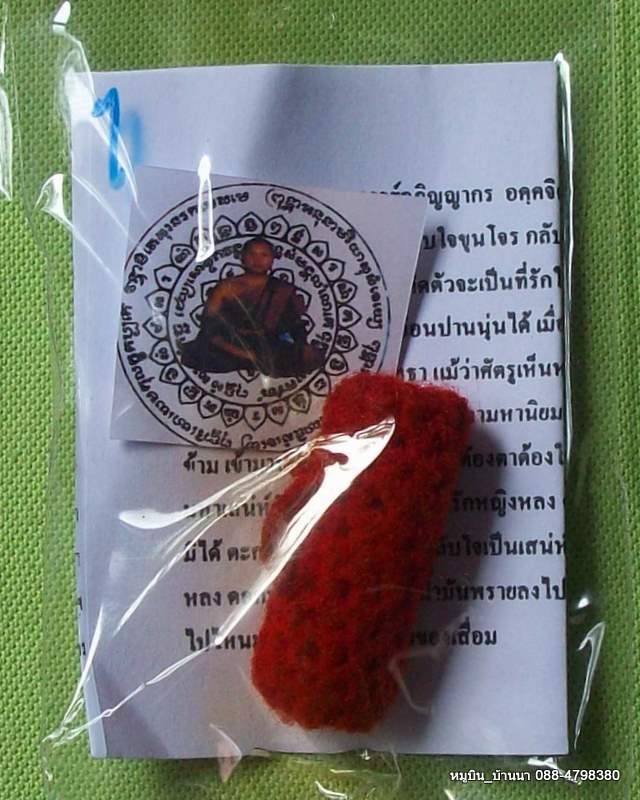 ตะกรุดนะเข้าหา ถักเชือกแดงแรงเสน่ห*******