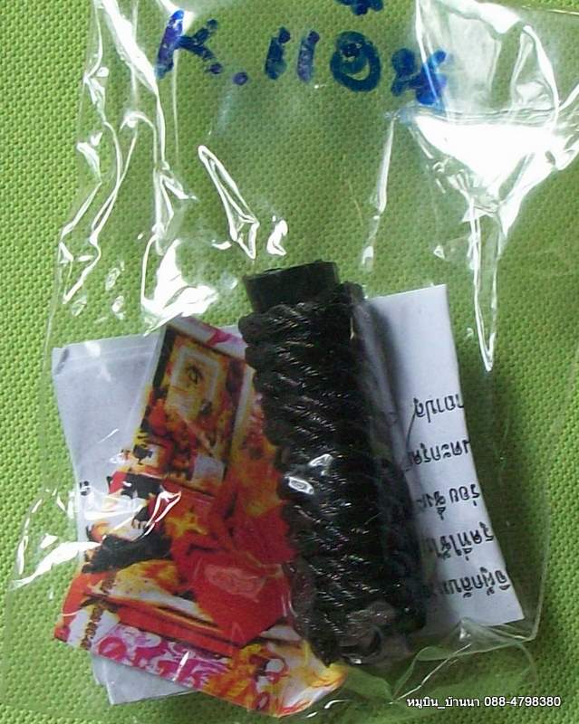 ****ตะกรุด รักลุ่มหลง เนียงสราญชรุล ครูบาแอ๋น วัดดอนประชาอุทิศ จ.กาฬสินธุ์