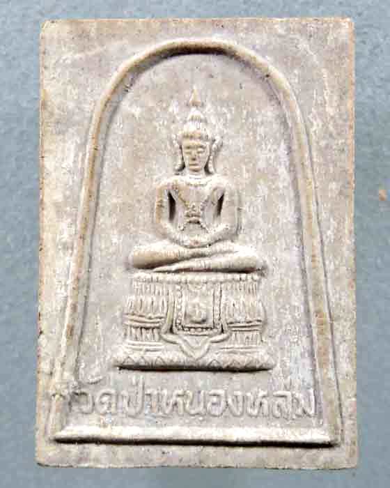พระแก้วมรกต หลวงปู่หมุน รุ่นแจกทาน วัดใจ 399 แดง