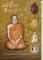 หนังสือ นมัสการ หลวงปู่แผ้ว ปวโร วัดกำแพงแสน จ.นครปฐม