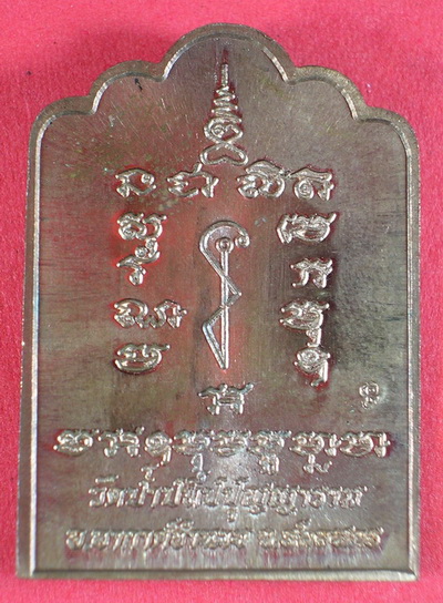 หลวงปู่ผ่าน ซุ้มเรือนแก้ว เนื้อทองแดงสวย3 เคาะเดียว