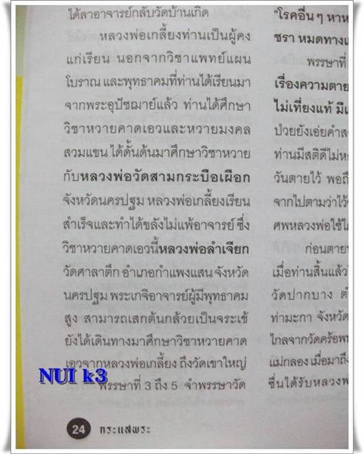 ลพ.เกลี้ยง วัดเขาใหญ่ กาญจนบุรี