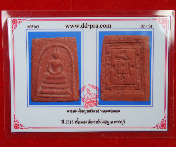 บัตรรับประกันพระแท้