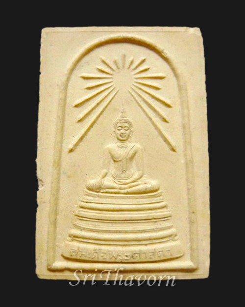 พระสมเด็จศาสดา ฝังเม็ดเงิน ญสส. 80 พรรษา สมเด็จพระญาณสังวร วัดบวรนิเวศวิหาร ปี๓๖ 