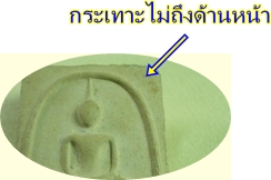 สมเด็จหลังยันต์ ห้า
