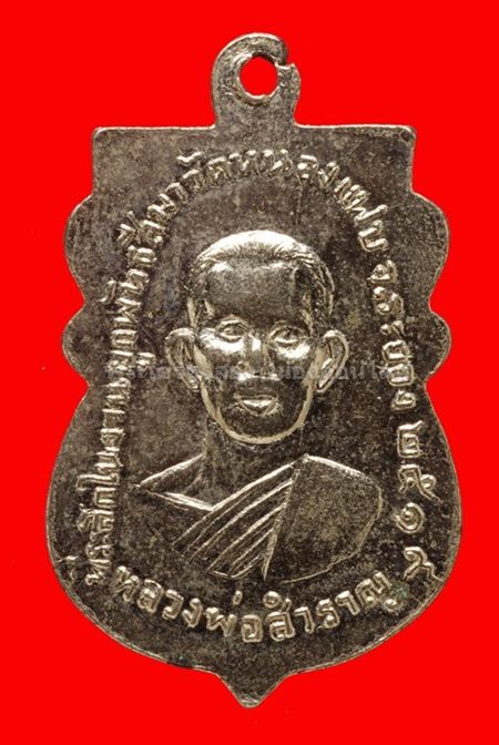 หลวงปู่ทิม วัดหนองแฟบ ปี 19 เนื้ออัลปาก้า