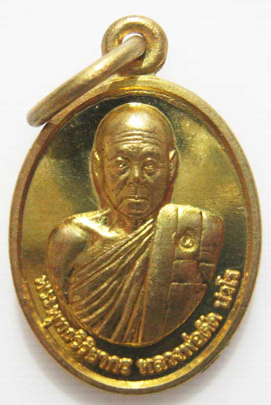 เหรียญเม็ดแตงรุ่นแรก เลื่อนสมณศักดิ์ ( หลวงพ่อตัด วัดชายนา ) เนื้อทองเหลือง เลขสวยๆครับ