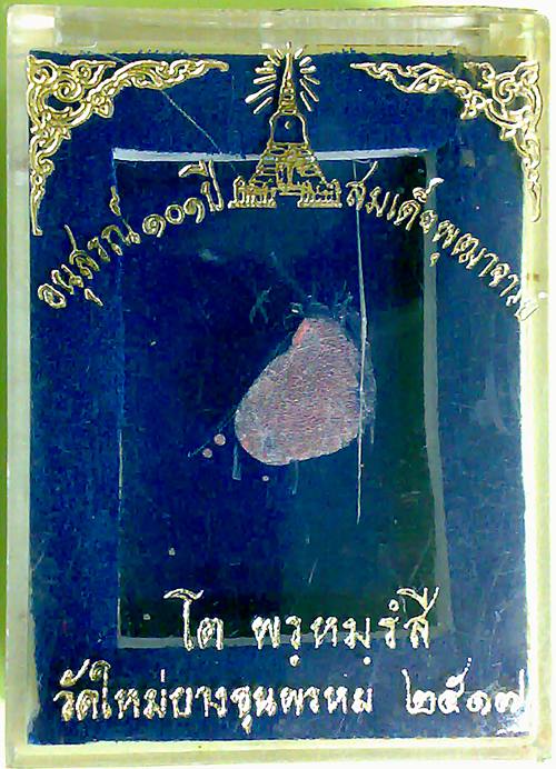 พระสมเด็จบางขุนพรหม พิมพ์ใหญ่ 5 จุด ปี 2517 พร้อมใบรับรอง+กล่องเดิมจากวัด