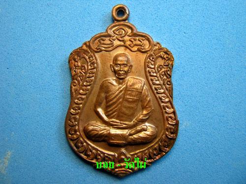เสมารุ่นแรก หลวงพ่อสิน วัดละหารใหญ่ ปี2540 เนื้อทองแดง