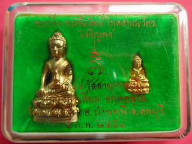 พระกริ่ง+พระชัยวัฒน์เนื้อทองทิพย์ รุ่นเจริญพร ปี2554 หลวงพ่อเพี้ยน วัดเกริ่นกฐิน จ.ลพบุรี มีโค๊ดและร