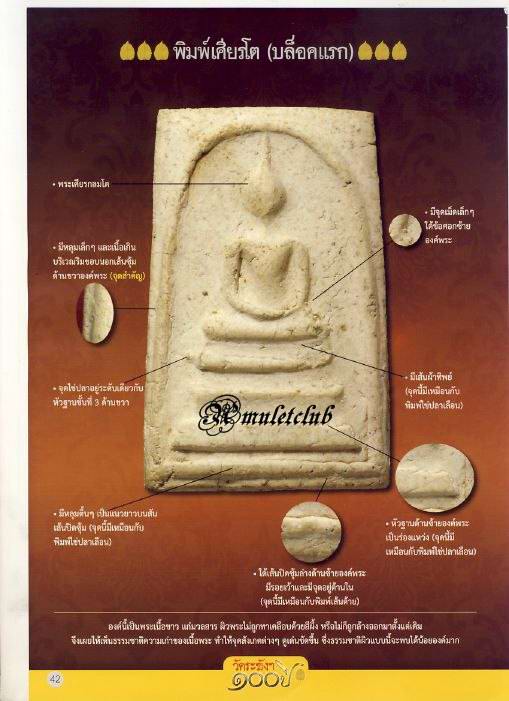 ***จึวรทอง***สมเด็จ 100 ปี วัดระฆังฯ พิมพ์เศียรโต(บล็อคแรก) ปี 2515 หลังตรายาง @@เต็มฟอร์ม@@สวยได้ใจ