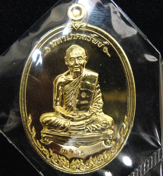 เหรียญมหาโภคทรัพย์ เนื้อทองฝาบาตร  เลข 3510 หลวงพ่อสาคร วัดหนองกรับ***สวยมาก
