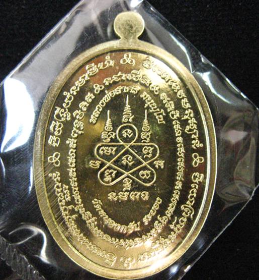 เหรียญมหาโภคทรัพย์ เนื้อทองฝาบาตร  เลข 3510 หลวงพ่อสาคร วัดหนองกรับ***สวยมาก