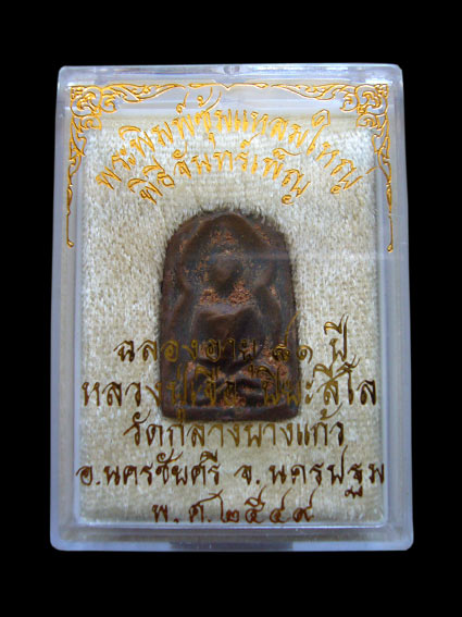 พระพิมพ์ซุ้มแหลมใหญ่ หล่อโบราณเนื้อทองผสม พิธีจันทร์เพ็ญปี49 หลวงปู่เจือ วัดกลางบางแก้ว