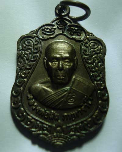 เหรียญเจริญพรปี52 หลวงพ่อสินวัดระหารใหญ่ จ.ระยอง เนื้อทองแดง พร้อมกล่อง