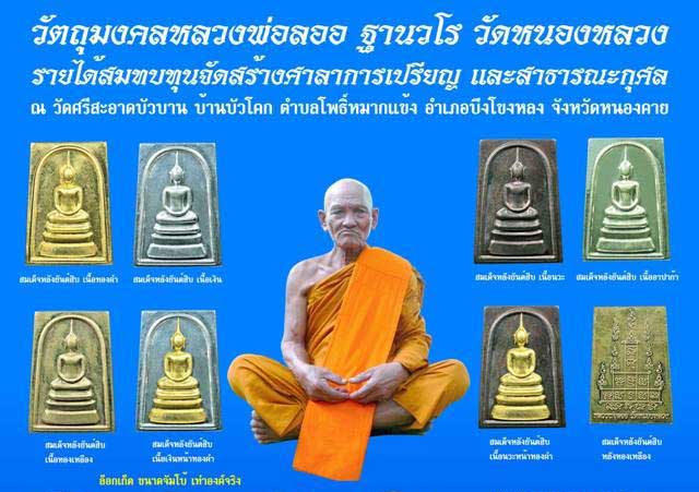 พระสมเด็จหลังยันต์สิบ หลวงพ่อลออ วัดหนองหลวง เนื้อทองเหลือง ด้านหลังตอกโค๊ต 1260 = 9 กล่องเดิมครับ