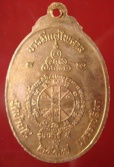เคาะเดียว จตุพร เหรียญทองแดงรุ่นบารมีแผ่ไพศาล ปี2537