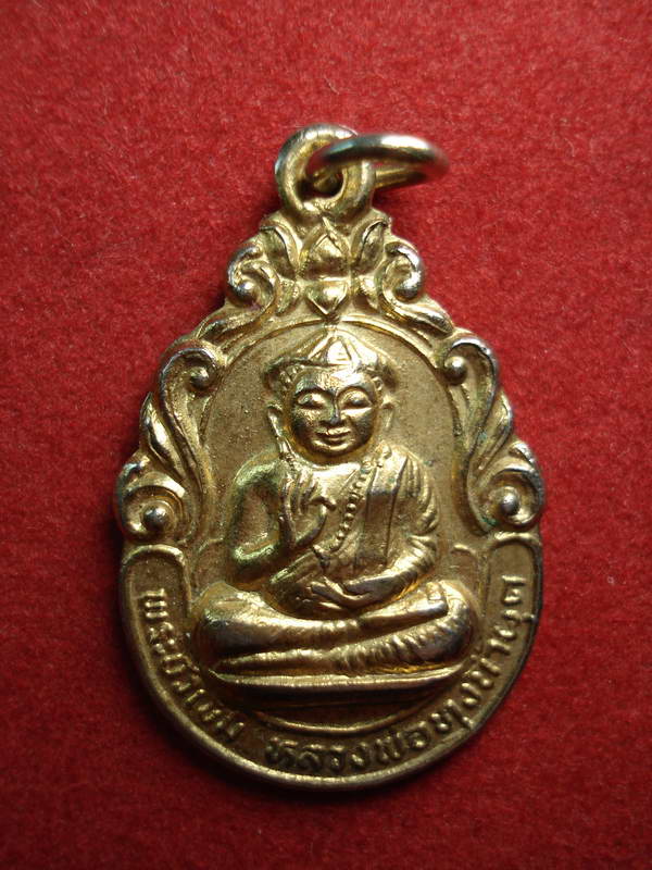 เหรียญพระบัวเข็ม หลวงพ่อทุงน้ำผุด(วัดคลองเปล) จ.สงขลา ปี2531