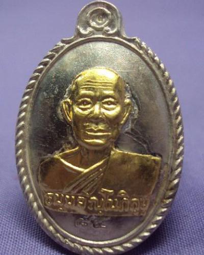 เหรียญหลังเต่าพ่อม่นเนื้อเงินหน้าทอง
