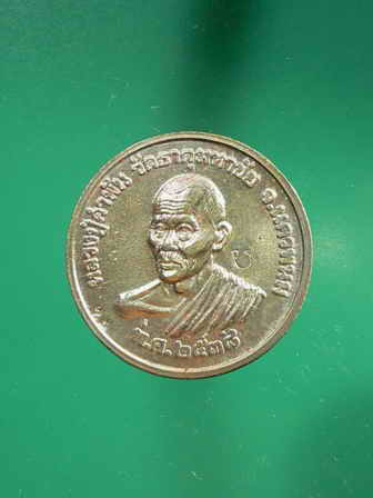 เหรียญเจ้าส้วมหาปรารถนา หลวงปู่คำพันธ์ วัดธาตุมหาชัย เนื้อเงิน