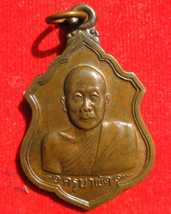 เหรียญครูบาผัด วัดศรีดอนมูล ต.ชมภู อ.สารภี จ.เชียงใหม่ ปี 2536 พระสวยชัดเจน