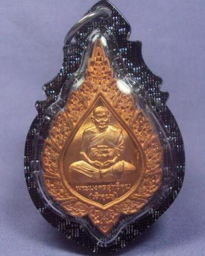 เหรียญหลวงพ่อฟูปี2548