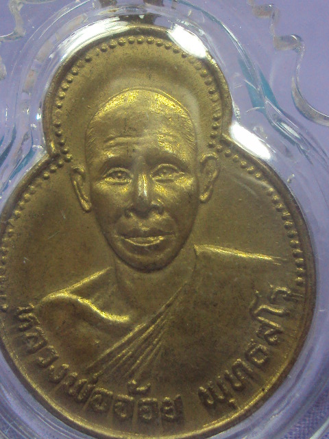 เหรียญพ่อจ้อยปี2524
