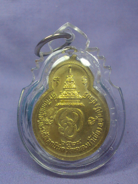 เหรียญพ่อจ้อยปี2524