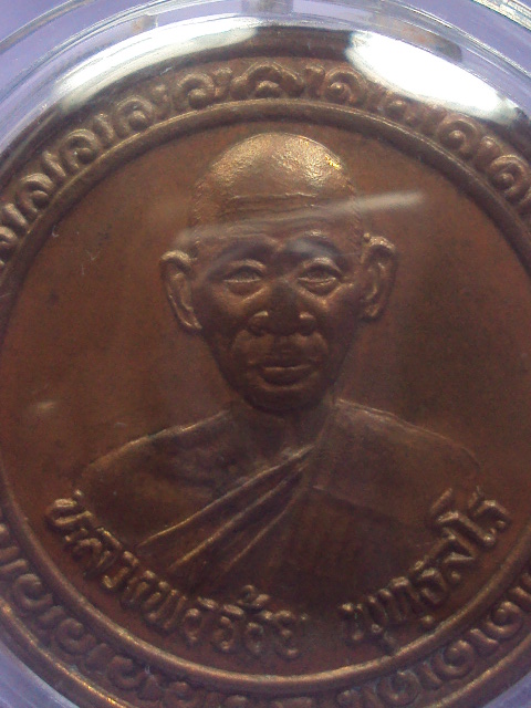 เหรียญหลวงจ้อยปี2539