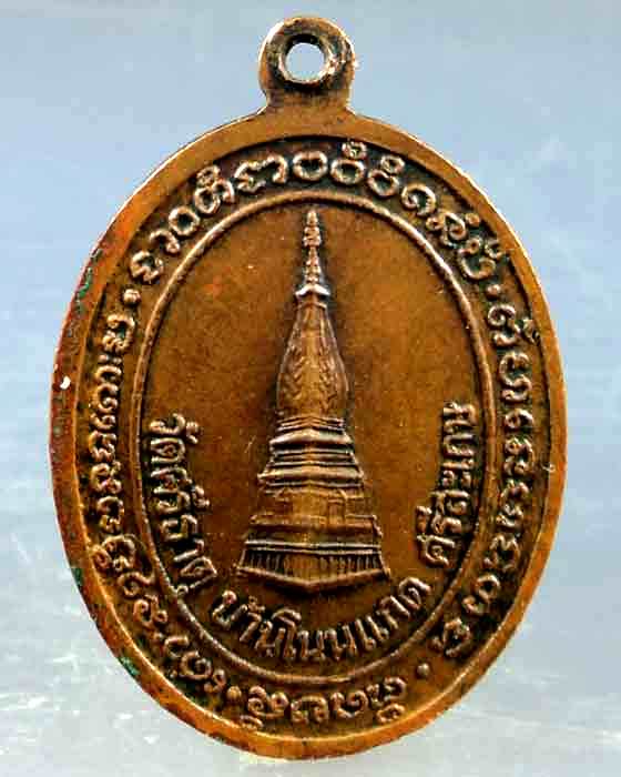 เหรียญเกลี้ยงทุก หลวงปู่เกลี้ยง 