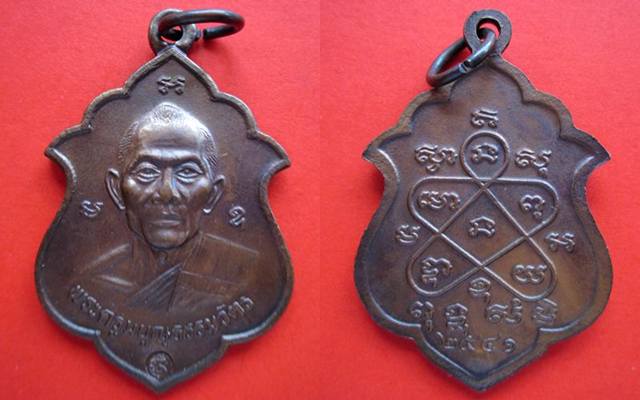 เหรียญอาร์ม หลวงพ่อสาคร วัดหนองกรับ 2 เหรียญ 