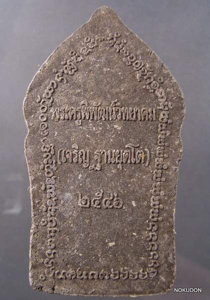 ยอดขุนพลรุ่นแรกเนื้อว่านกระจายตะกรุดทองแดง หลวงพ่อเจริญ วัดโนนสว่าง อุดร