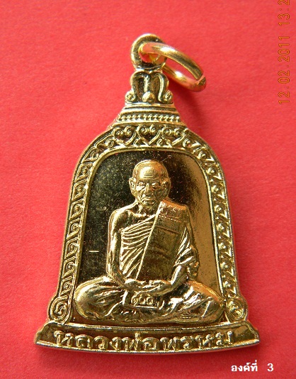 เหรียญระฆัง ล.พ. พรหม วัดช่องแค รุ่นต้มยาครั้งที่ 100 เนื้อทองเหลือง ( องค์ที่ 3)