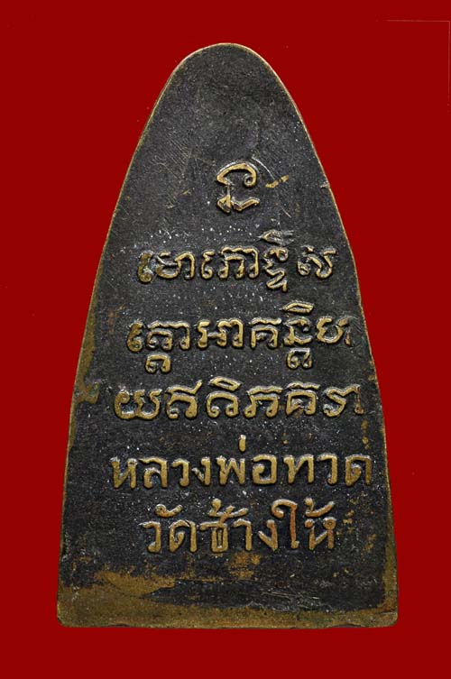 หลวงปู่ทวด หลังหนังสือใหญ่ 05