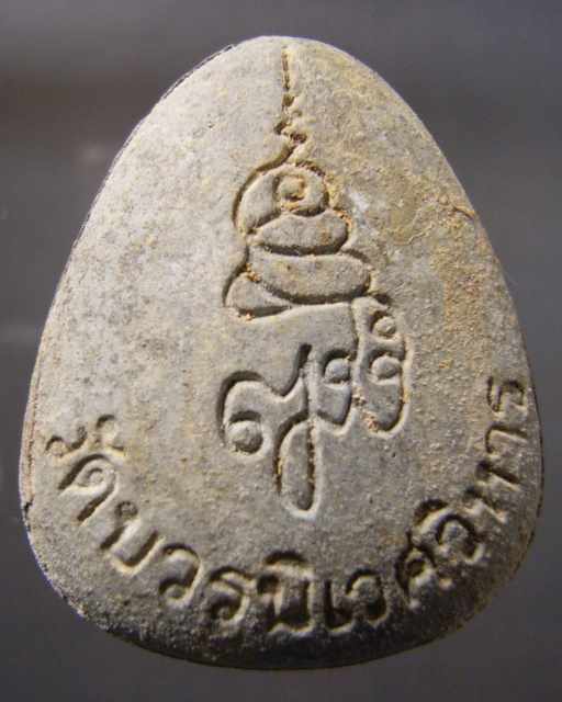 ปิดตาสมเด็จญาณสังวรณ์ วัดบวร เนื้อผงธูปตะกรุดเงิน