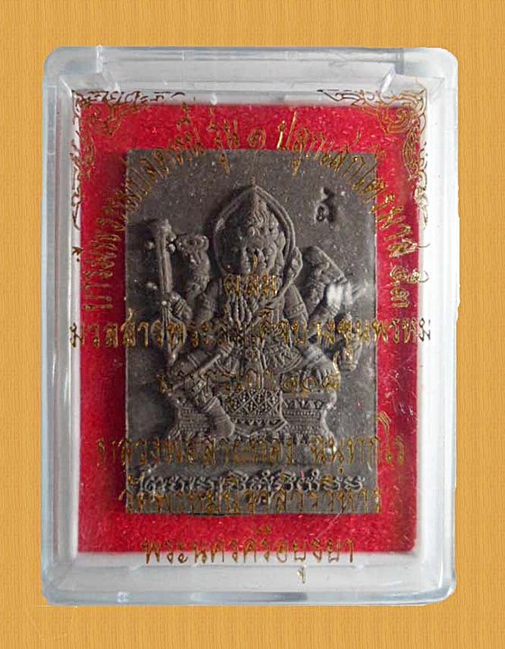 พระพรหมเนื้อผงรุ่นแรก หลวงพ่อสายทอง วัดพรหมนิวาส เนื้อผงใบลานตะกรุดเงิน กล่องเดิมครับ