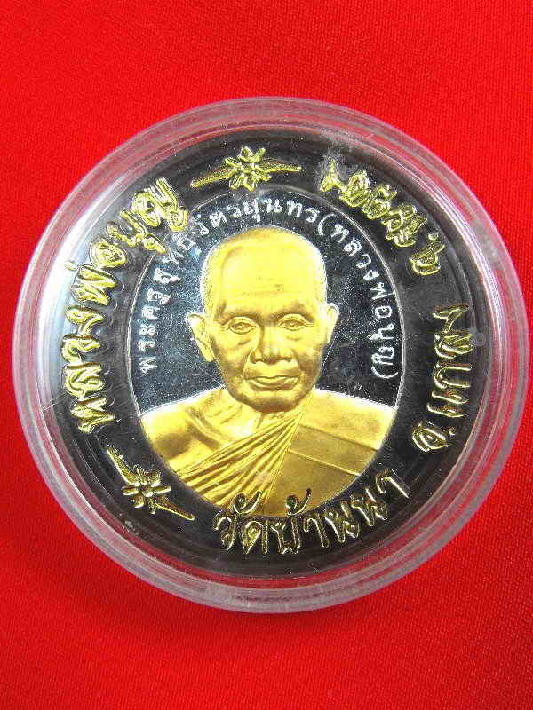 เหรียญหลวงปู่บุญ วัดบ้านนา"รุ่นไตรมาส ปี2541"เนื้อเงินหน้าทอง