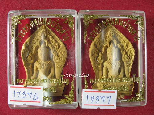 พระยอดขุนพลบ้านค่าย เนื้อว่าน ฝังพรอย 17376+17377 หลวงพ่อสาคร วัดหนองกรับ ..