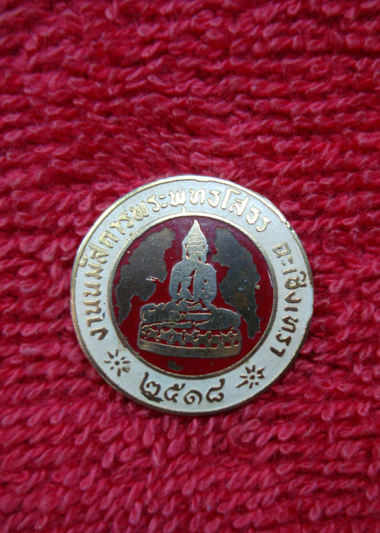 หลวงพ่อโสธร เข็มกลัดเน็ตไท์ งานนมัสการหลวงพ่อโสธร 2518