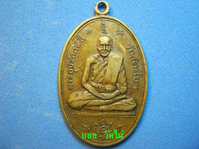 เหรียญหลวงพ่ออี๋ ปี15 เนื้ออัลปาก้า
