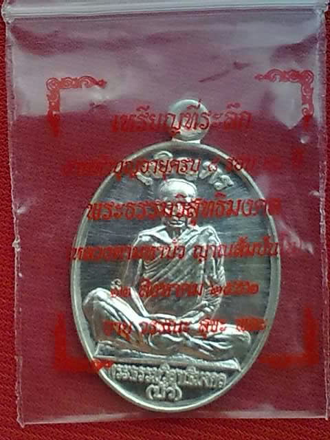 เจริญพรบน หลวงตามหาบัว