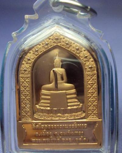 เหรียญหลวงพ่อโสธร