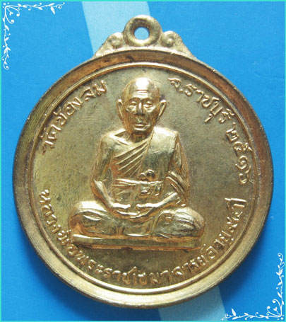 ..เหรียญเต็มองค์ ลป.เปาะ วัดช่องลม กะไหล่ทองหลัง ลพ.แก่นจันทร์ ปี 16 สวยๆ ..