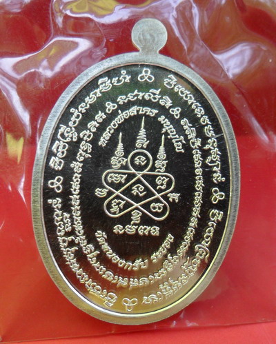 เหรียญมหาโภคทรัพย์ เนื้อเงินขาว  no.721  ลพ.สาคร  วัดหนองกรับ  สวยๆๆ