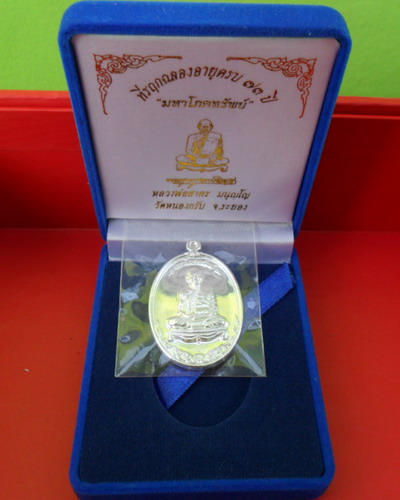 เหรียญมหาโภคทรัพย์ เนื้อเงินขาว  no.721  ลพ.สาคร  วัดหนองกรับ  สวยๆๆ