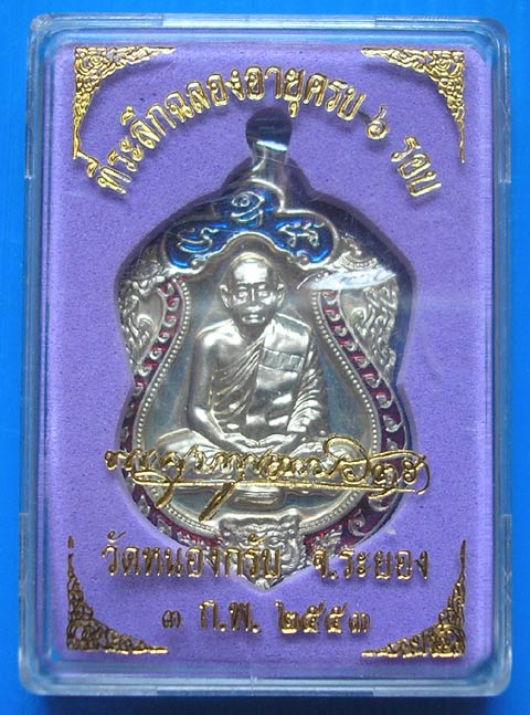 เหรียญเสมา 6 รอบ หลวงพ่อสาคร วัดหนองกรับ เนื้ออัลปาก้า ลงยาสองสี  no.328
