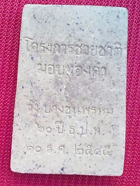 สมเด็จ ๖o ปี ธ.ป.ท หลวงตามหาบัว