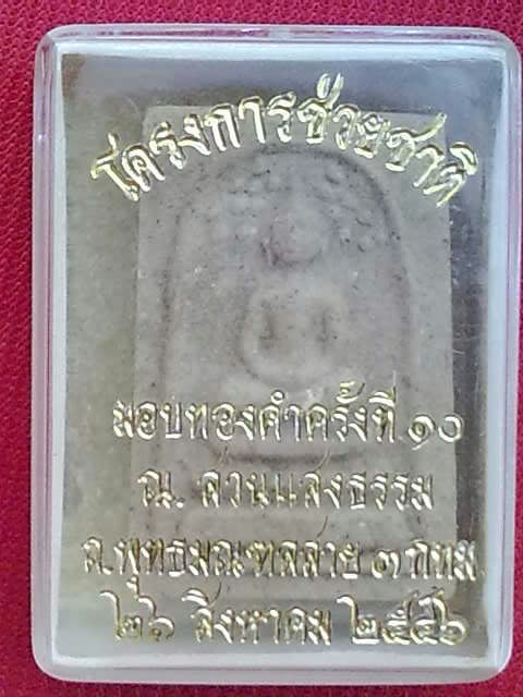 สมเด็จ ๖o ปี ธ.ป.ท หลวงตามหาบัว